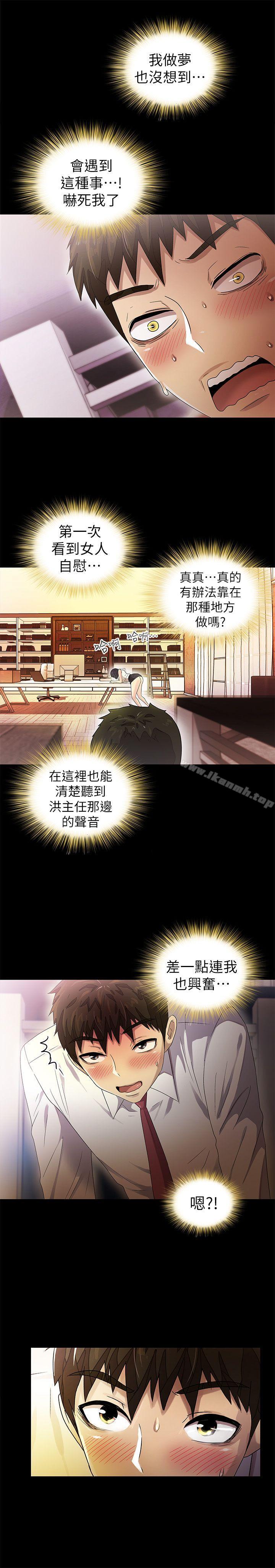 《激情開麥拉》漫画 第10話