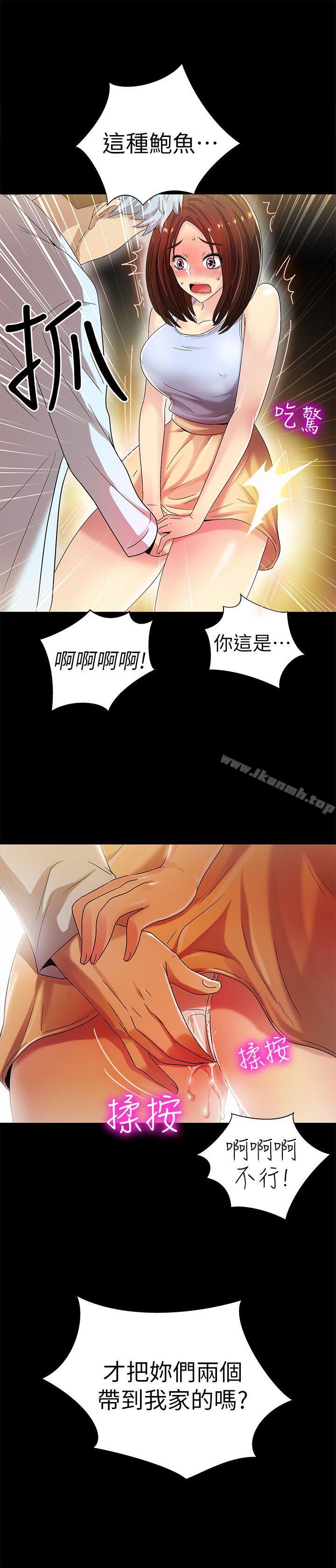 《激情開麥拉》漫画 第10話