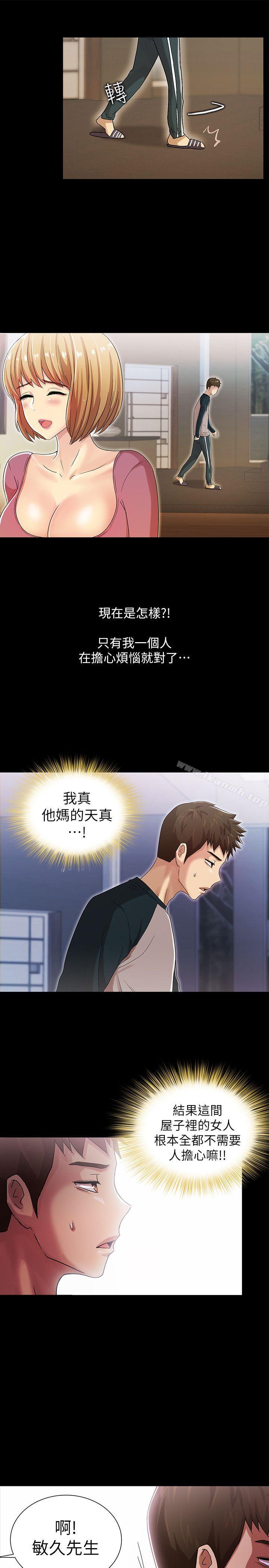 《激情開麥拉》漫画 第11話