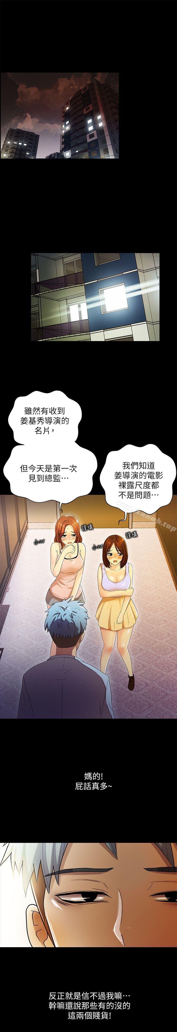 《激情開麥拉》漫画 第11話