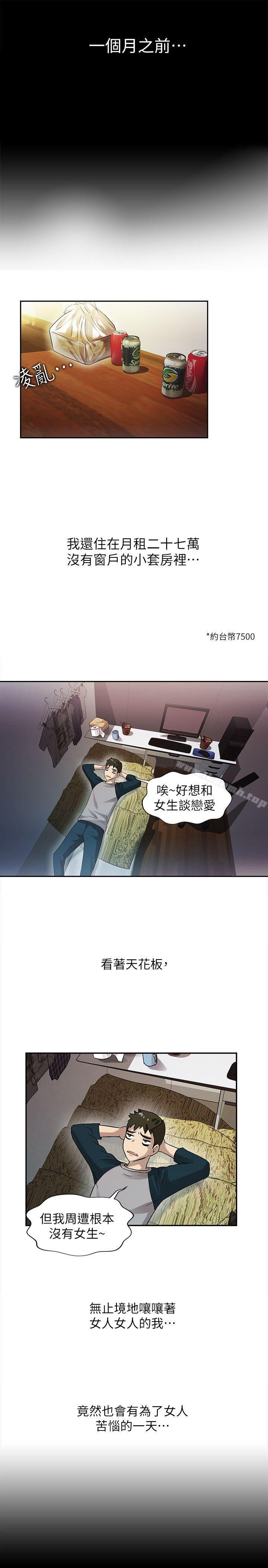 《激情開麥拉》漫画 第11話