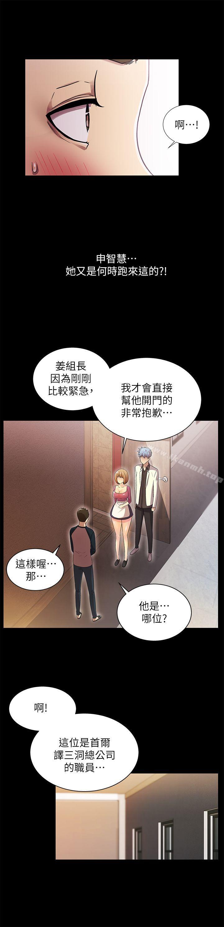 《激情開麥拉》漫画 第12話
