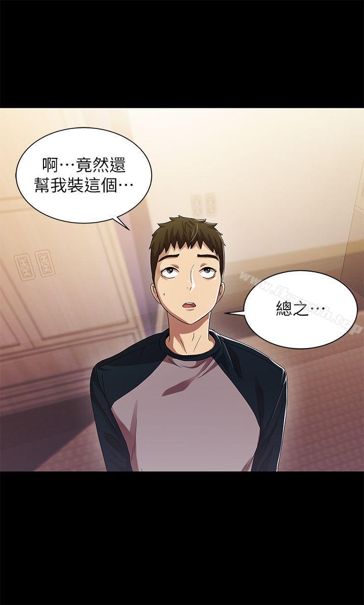 《激情開麥拉》漫画 第12話