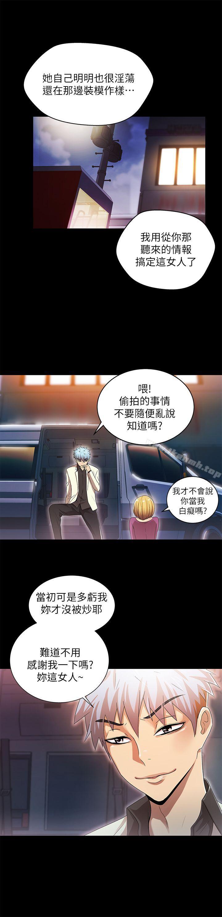 《激情開麥拉》漫画 第12話