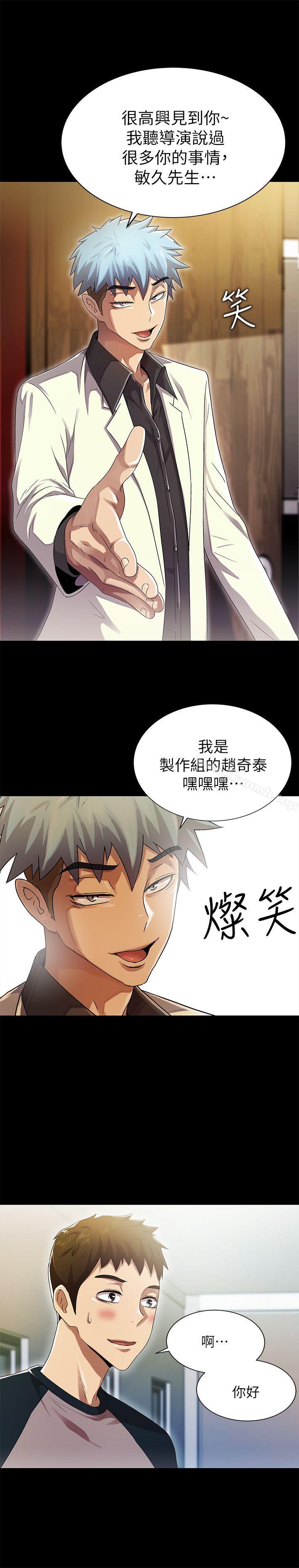 《激情開麥拉》漫画 第12話