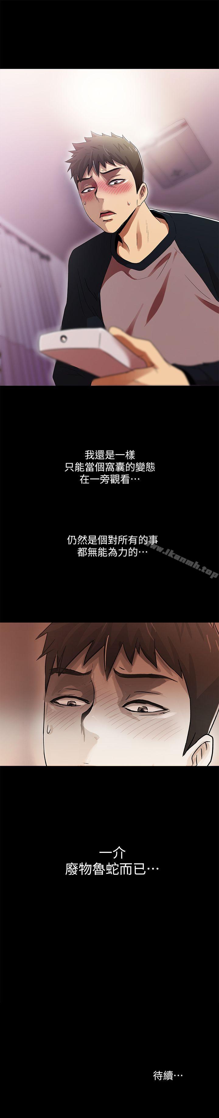 《激情開麥拉》漫画 第13話