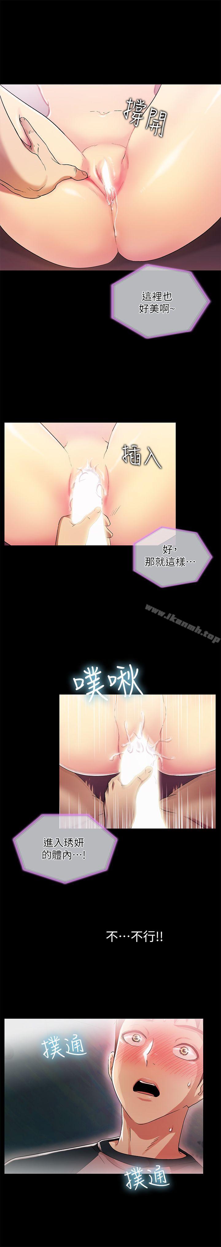 《激情開麥拉》漫画 第13話