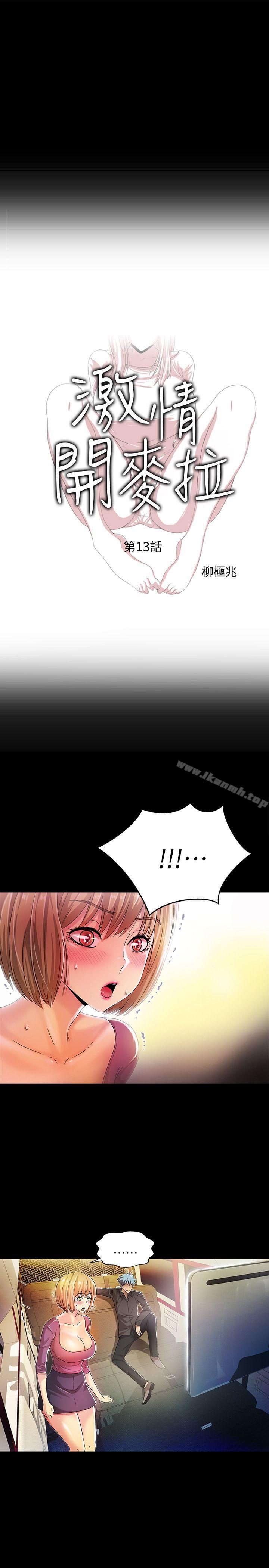 《激情開麥拉》漫画 第13話