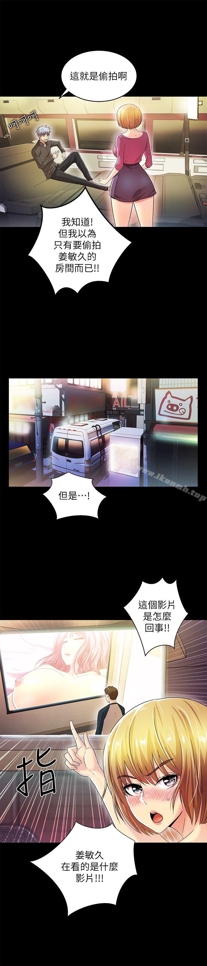 《激情開麥拉》漫画 第13話