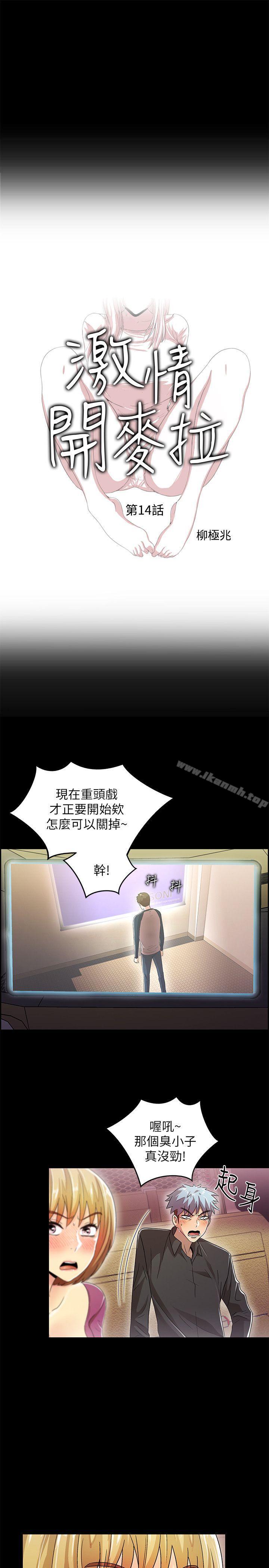 《激情開麥拉》漫画 第14話
