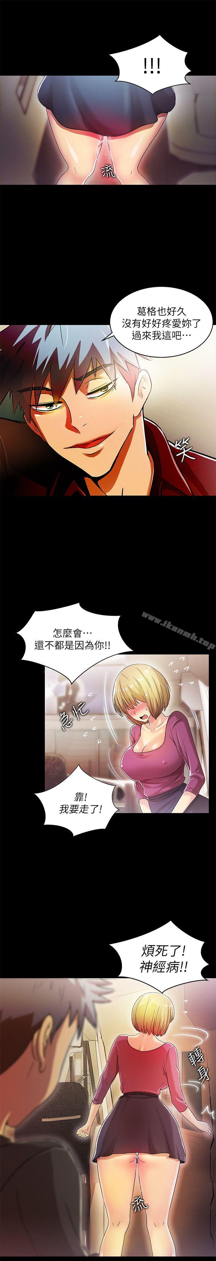 《激情開麥拉》漫画 第14話