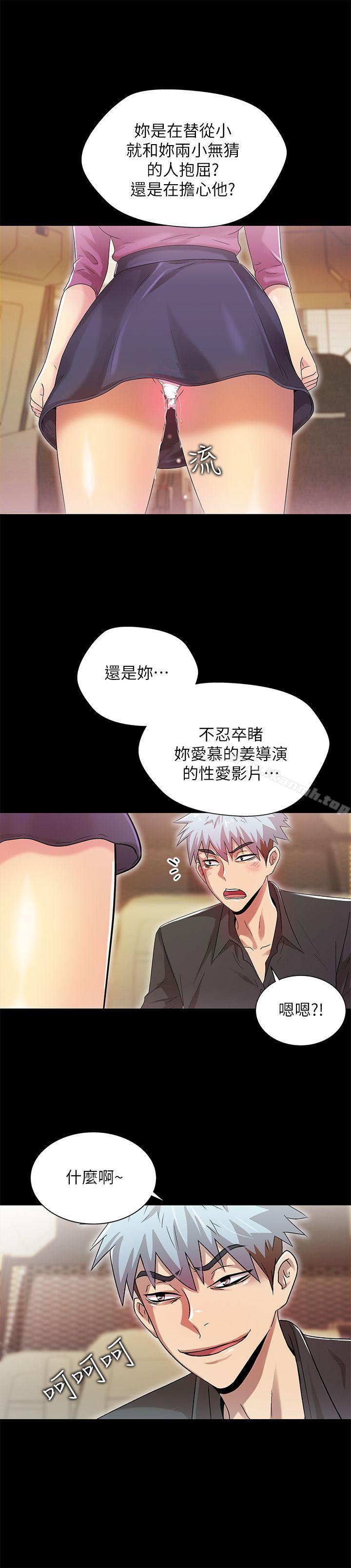 《激情開麥拉》漫画 第14話