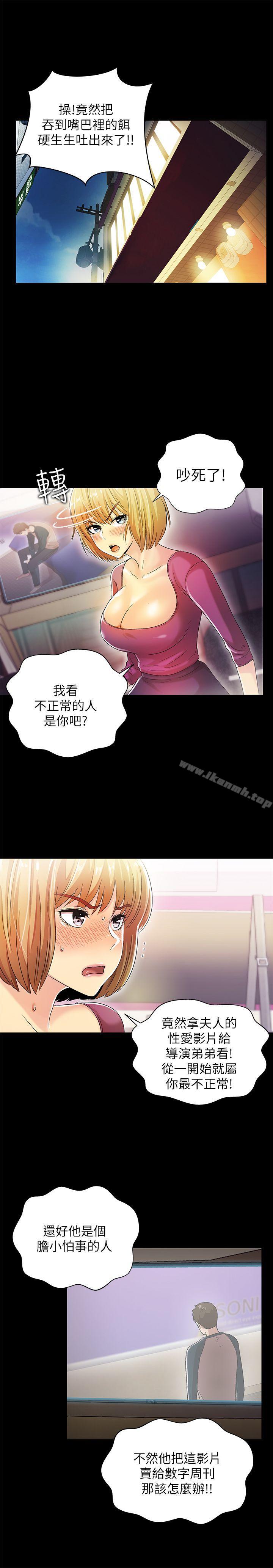 《激情開麥拉》漫画 第14話