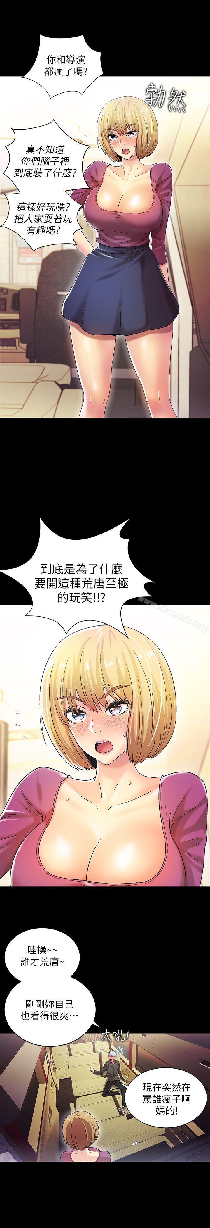 《激情開麥拉》漫画 第14話