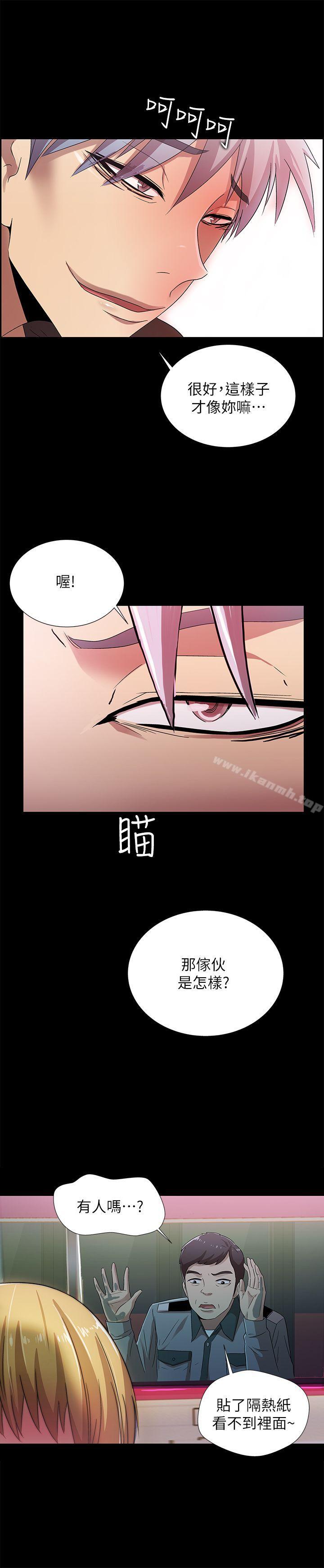《激情開麥拉》漫画 第14話