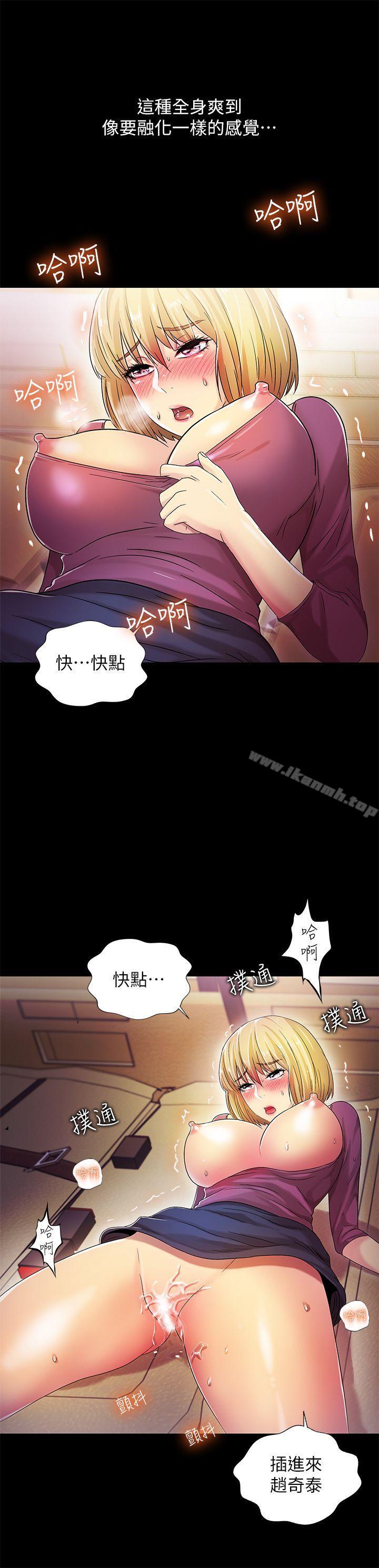 《激情開麥拉》漫画 第14話