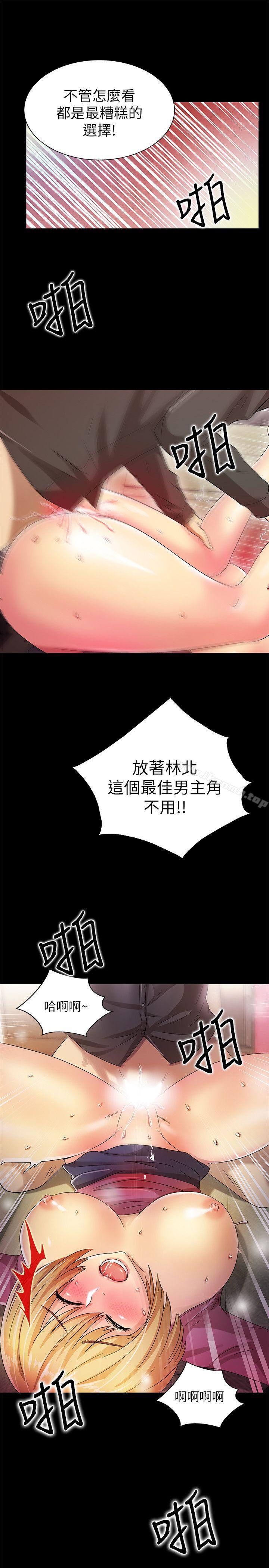 《激情開麥拉》漫画 第15話