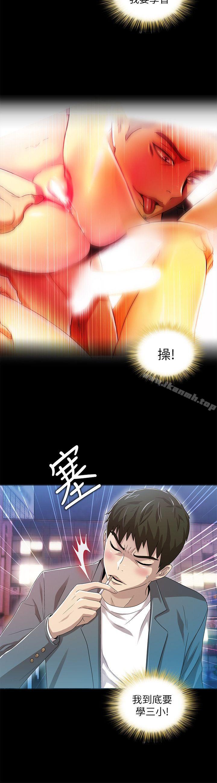 《激情開麥拉》漫画 第16話