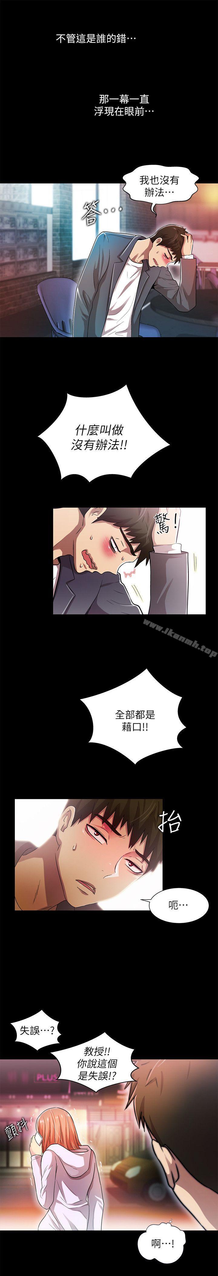 《激情開麥拉》漫画 第16話