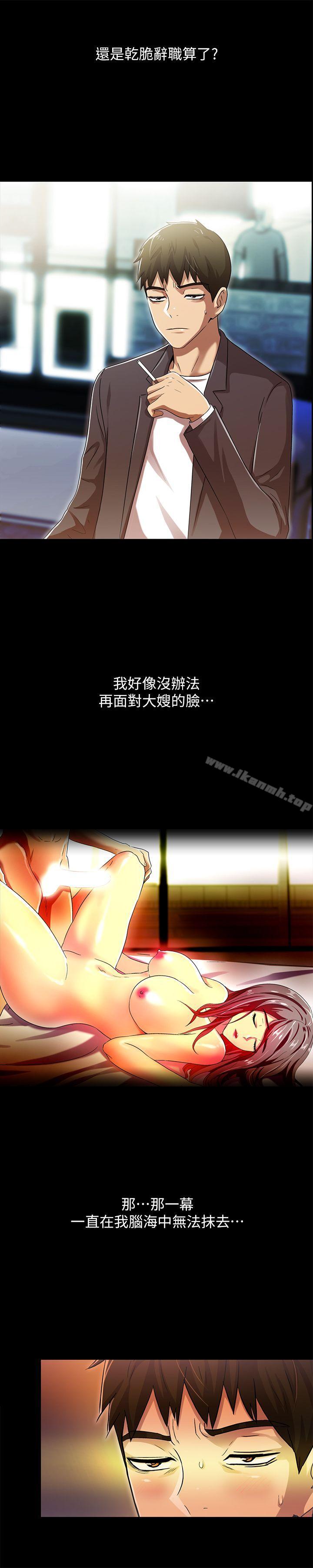 《激情開麥拉》漫画 第16話