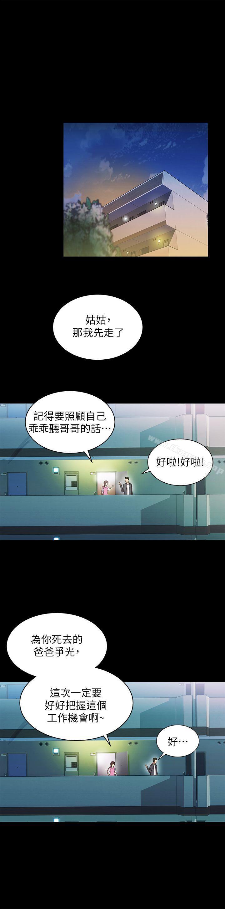 《激情開麥拉》漫画 第16話