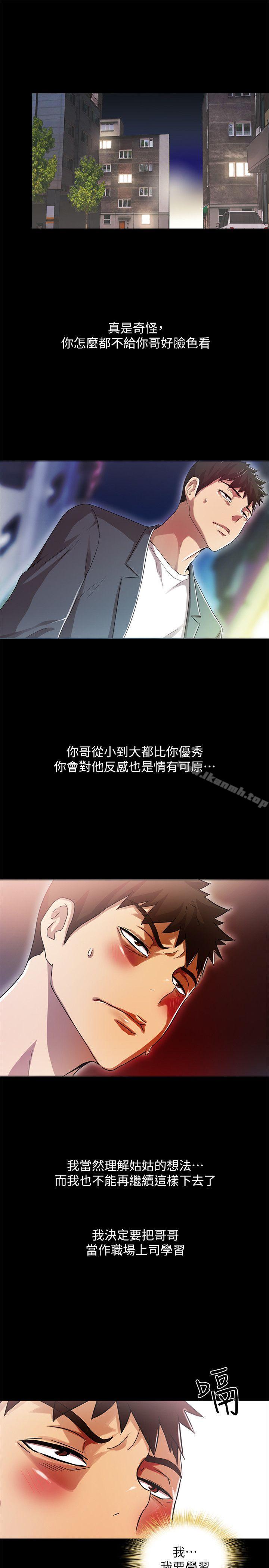 《激情開麥拉》漫画 第16話