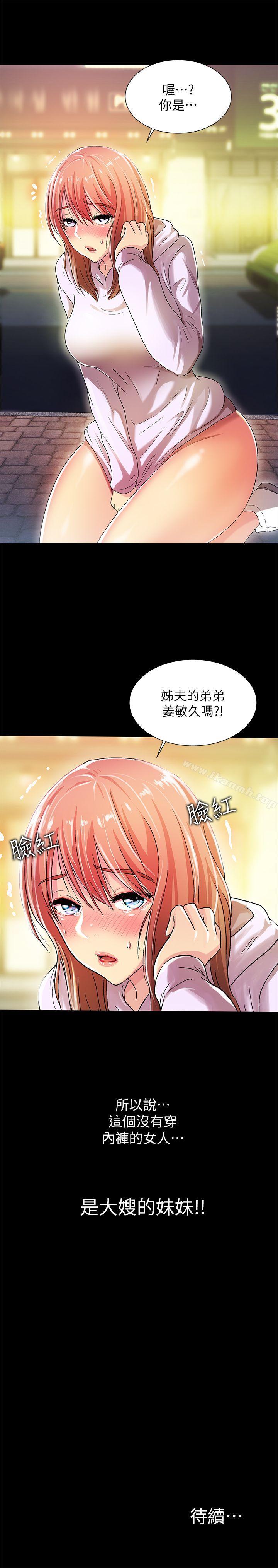 《激情開麥拉》漫画 第16話