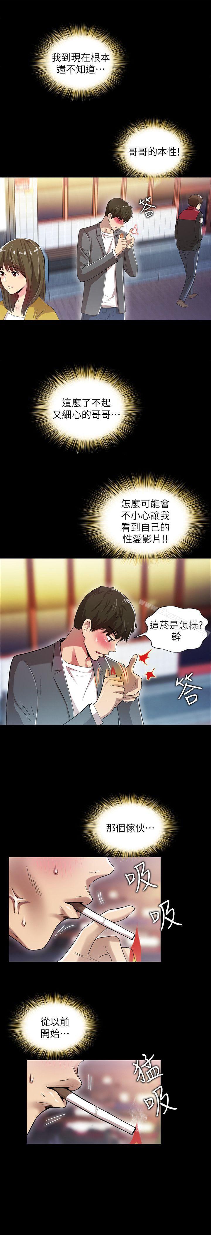 《激情開麥拉》漫画 第16話