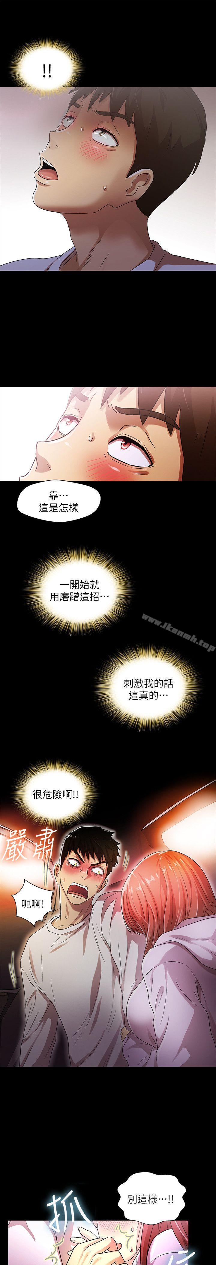 《激情開麥拉》漫画 第17話