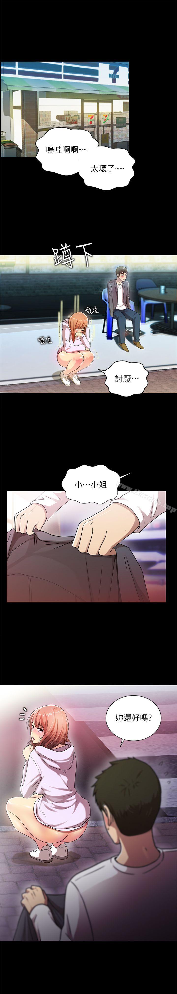 《激情開麥拉》漫画 第17話