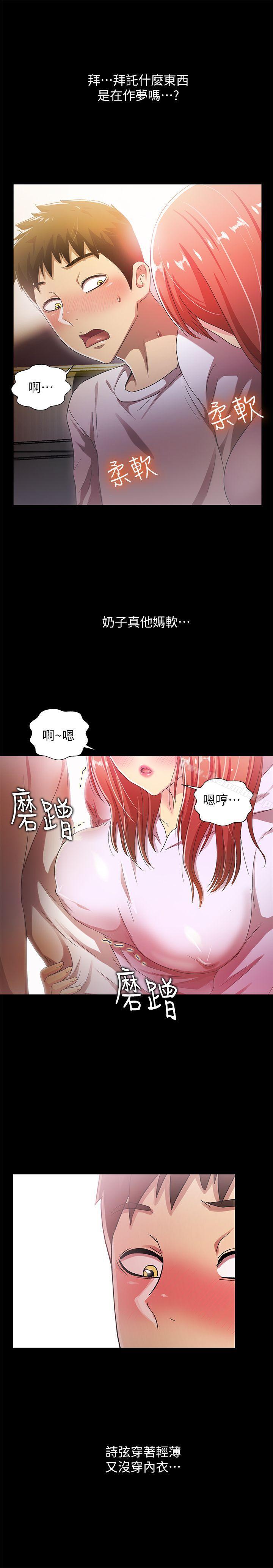《激情開麥拉》漫画 第17話