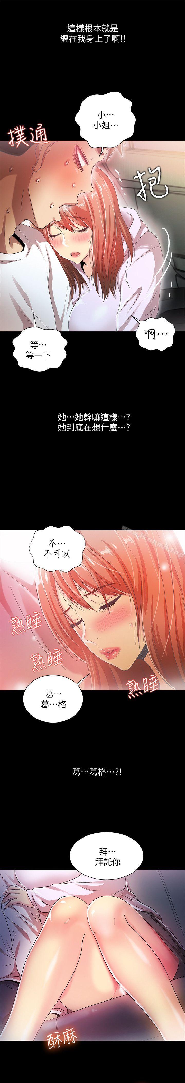 《激情開麥拉》漫画 第17話