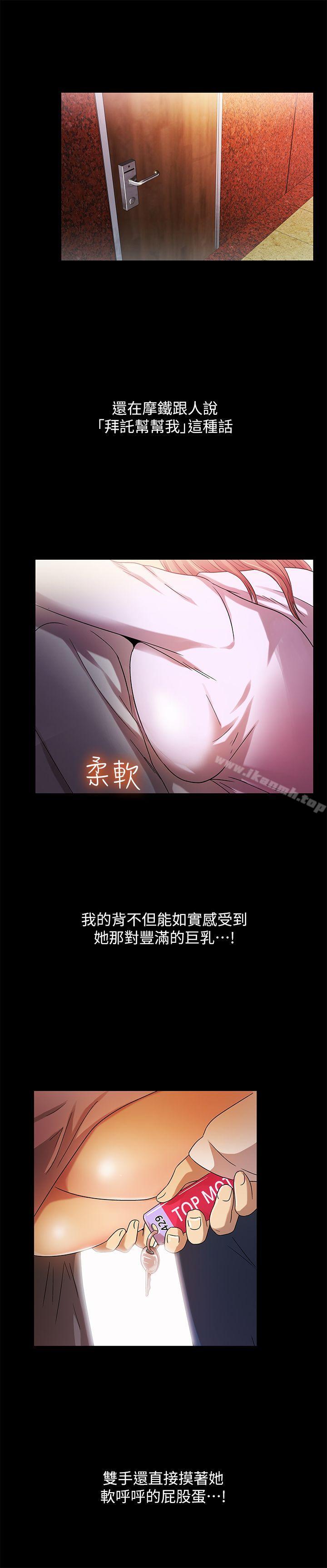 《激情開麥拉》漫画 第18話111-111沒穿內褲的女人[03]