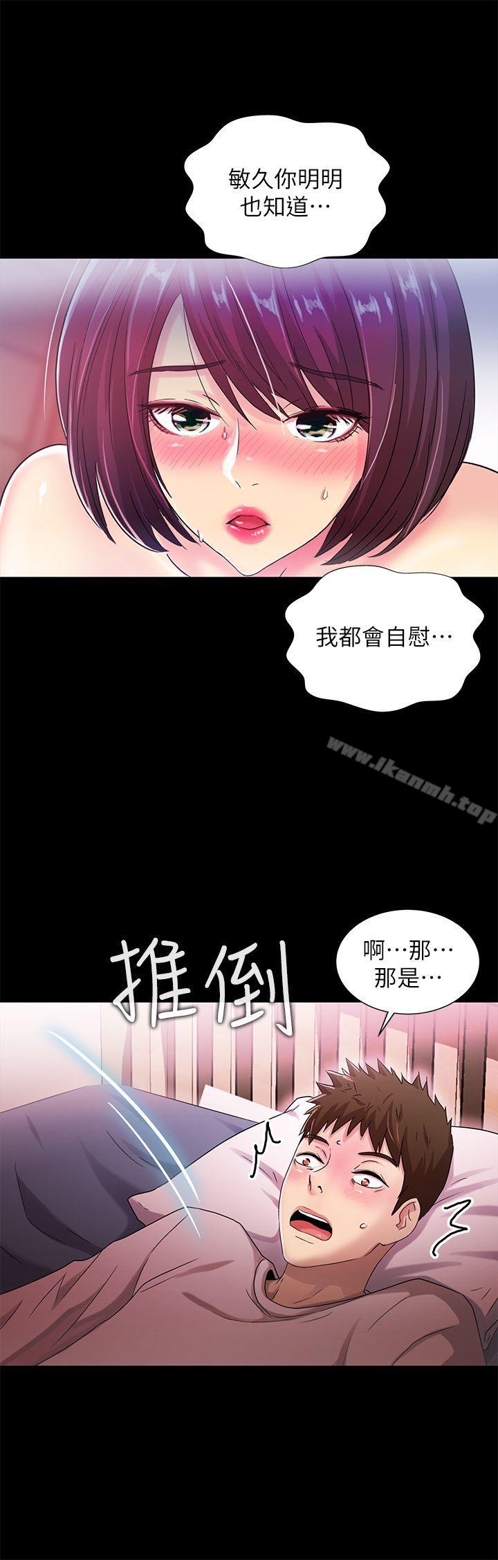 《激情開麥拉》漫画 第20話111-111那傢伙的女人們