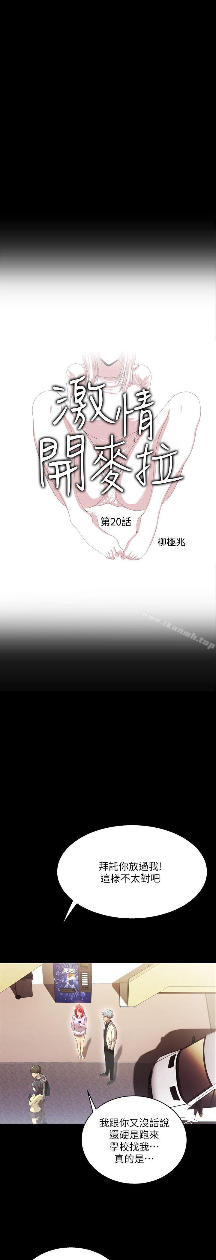 《激情開麥拉》漫画 第20話111-111那傢伙的女人們