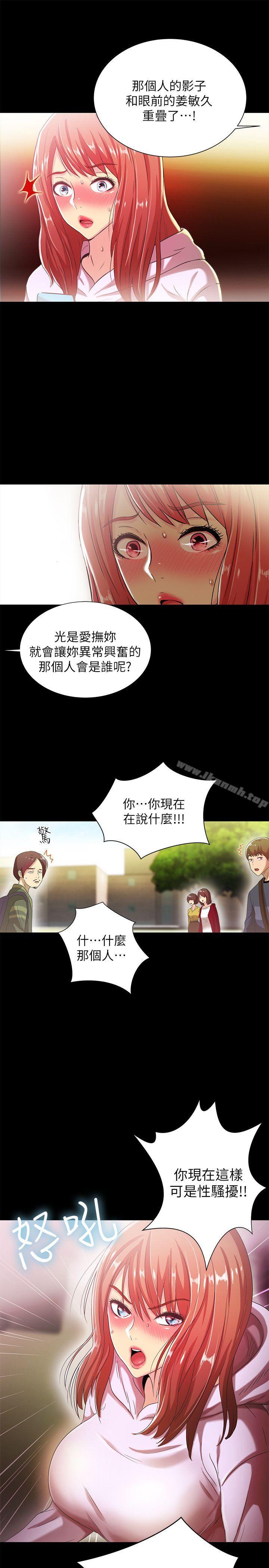 《激情開麥拉》漫画 第20話111-111那傢伙的女人們