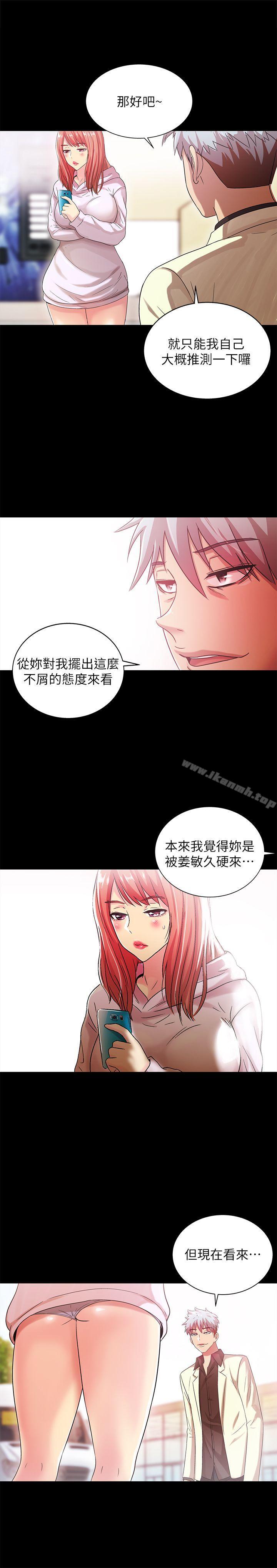 《激情開麥拉》漫画 第20話111-111那傢伙的女人們