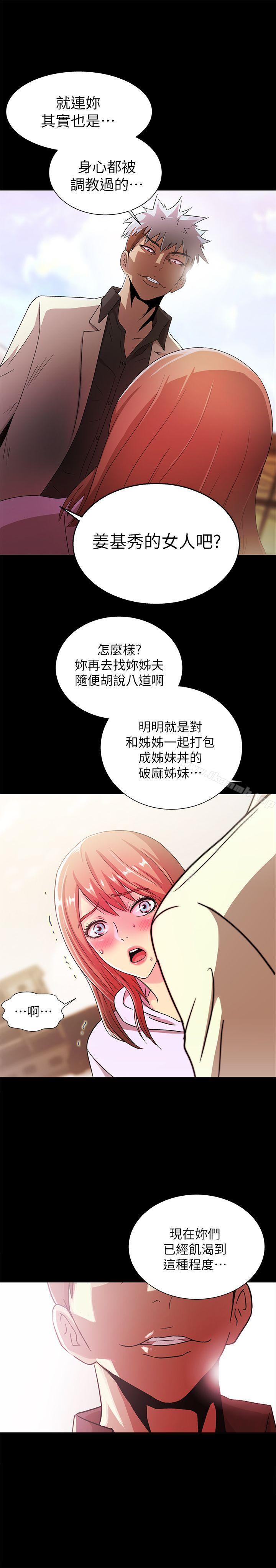 《激情開麥拉》漫画 第20話111-111那傢伙的女人們