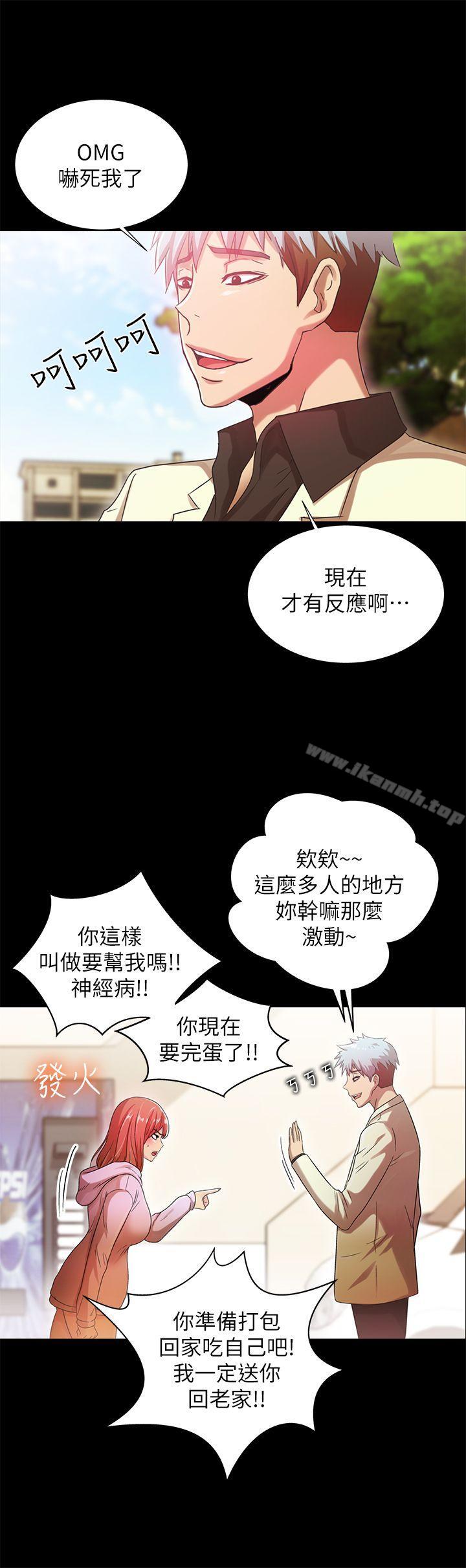 《激情開麥拉》漫画 第20話111-111那傢伙的女人們