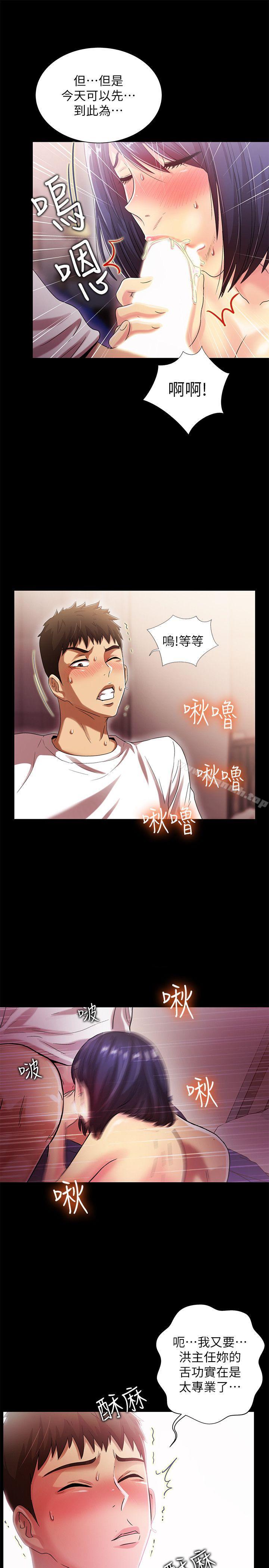 《激情開麥拉》漫画 第21話111-111全都交給我吧!