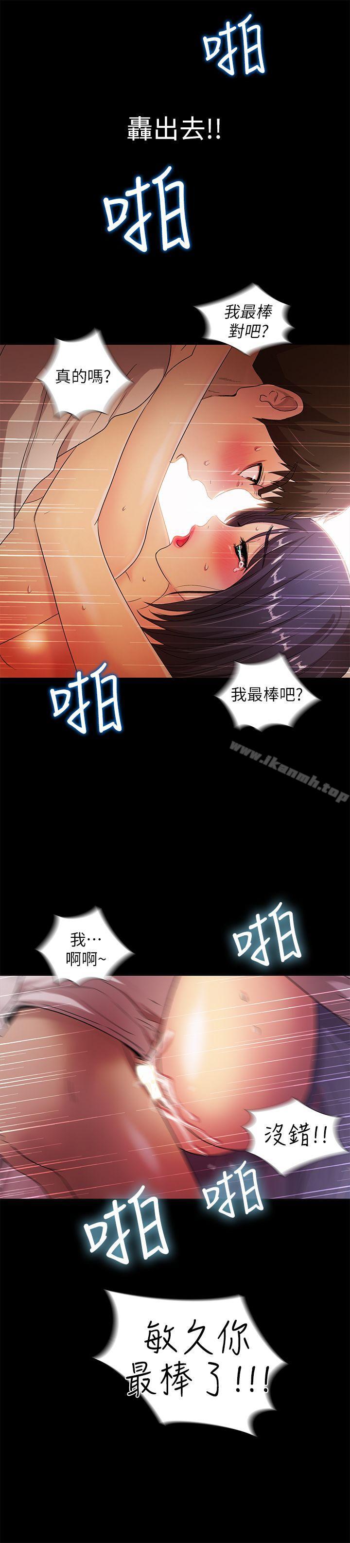 《激情開麥拉》漫画 第21話111-111全都交給我吧!