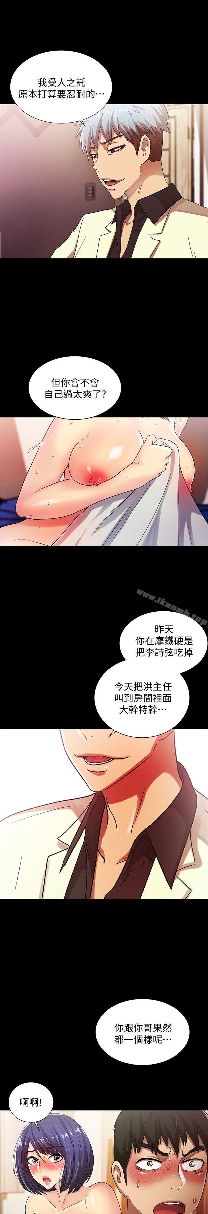 《激情開麥拉》漫画 第22話111-111我真的要瘋了
