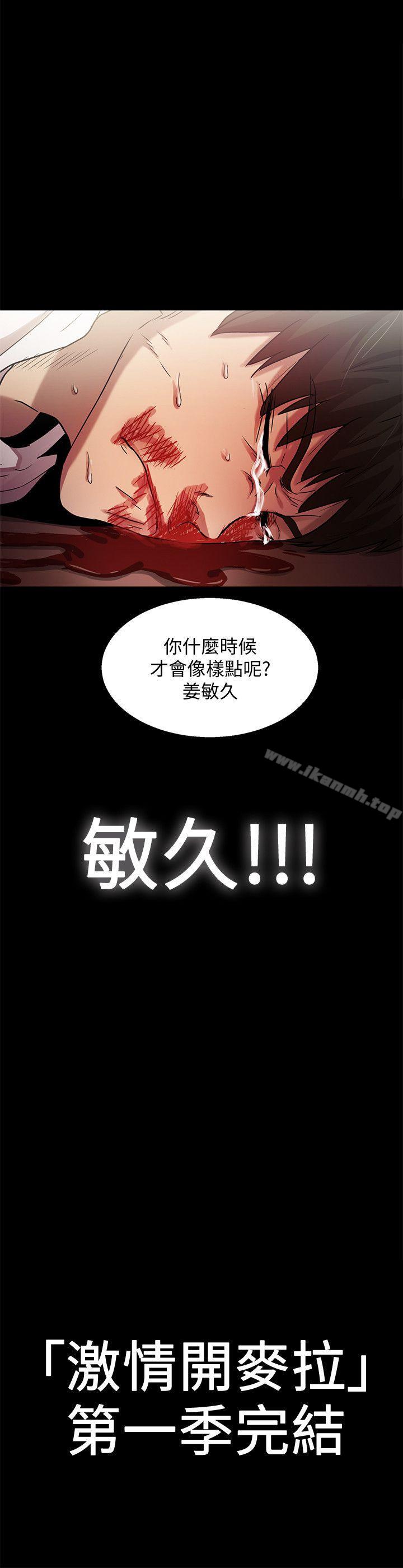 《激情開麥拉》漫画 最終話111-111激情開麥拉