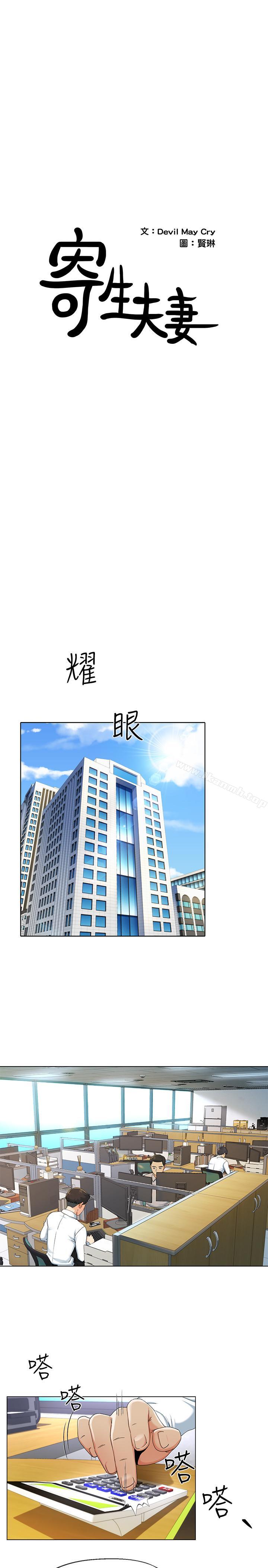 《寄生夫妻》漫画 第1話-一夕致富的夢想