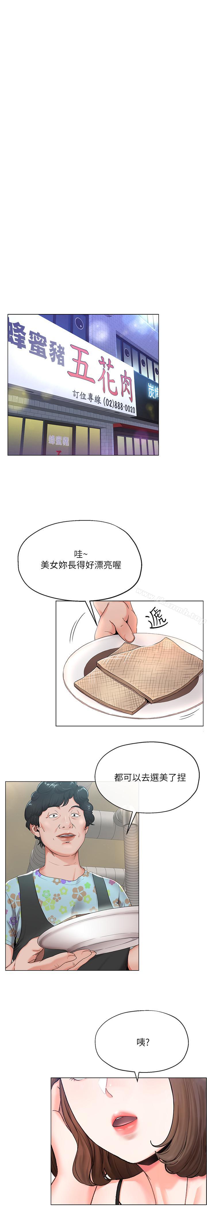 《寄生夫妻》漫画 第1話-一夕致富的夢想