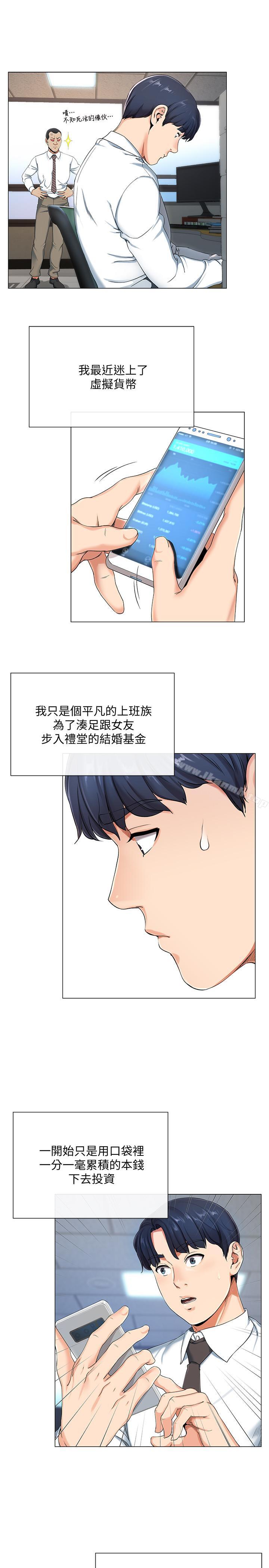 《寄生夫妻》漫画 第1話-一夕致富的夢想