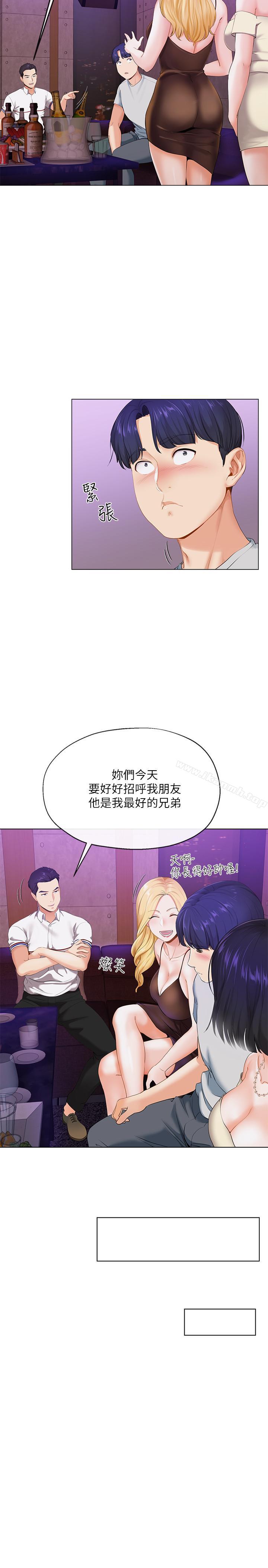 《寄生夫妻》漫画 第2話-土豪朋友的提議