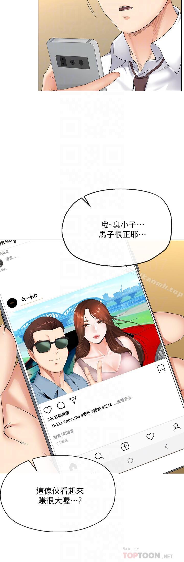 《寄生夫妻》漫画 第2話-土豪朋友的提議