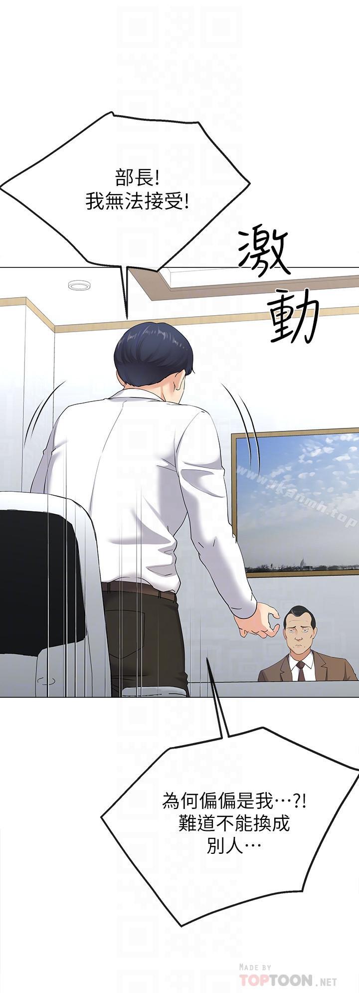 《寄生夫妻》漫画 第2話-土豪朋友的提議