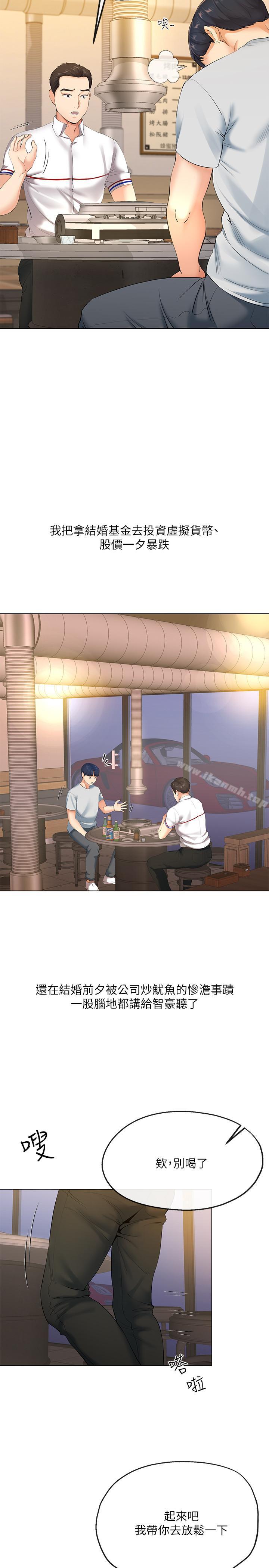 《寄生夫妻》漫画 第2話-土豪朋友的提議
